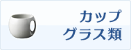 ポイントでカップと交換