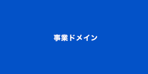 ミッション