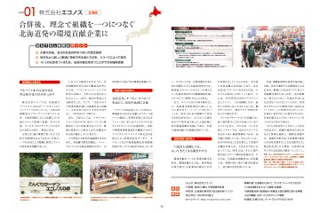 経済産業省主催「第1回おもてなし経営企業選」　イメージ