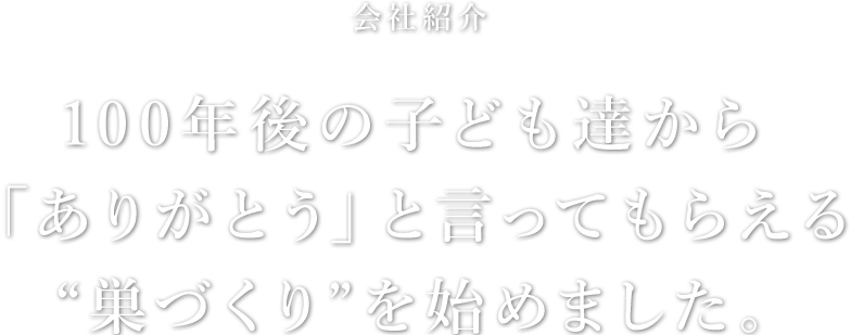 会社紹介｜会社概要