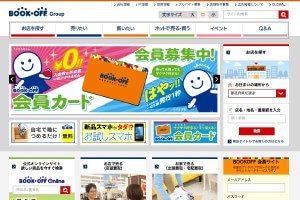 ブックオフ　イメージ