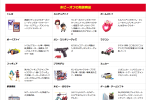 ホビーオフ　イメージ